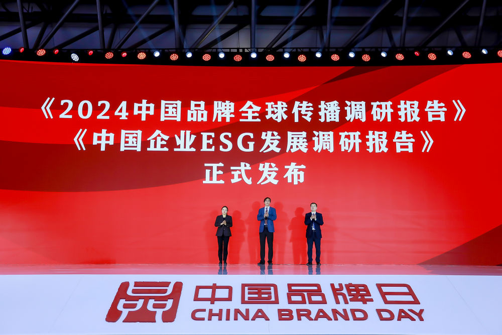 《2024中国品牌全球传播调研报告》《中国企业ESG发展调研报告》发布现场。