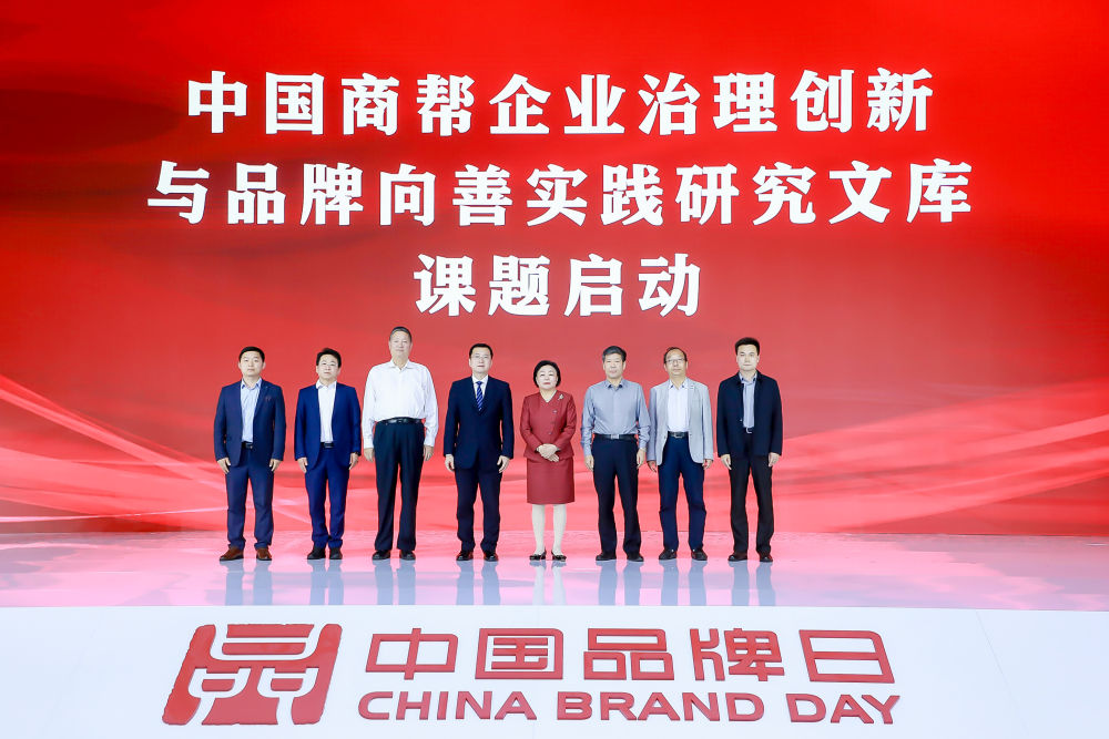 《中国商帮企业治理创新与品牌向善实践研究文库》课题启动现场。