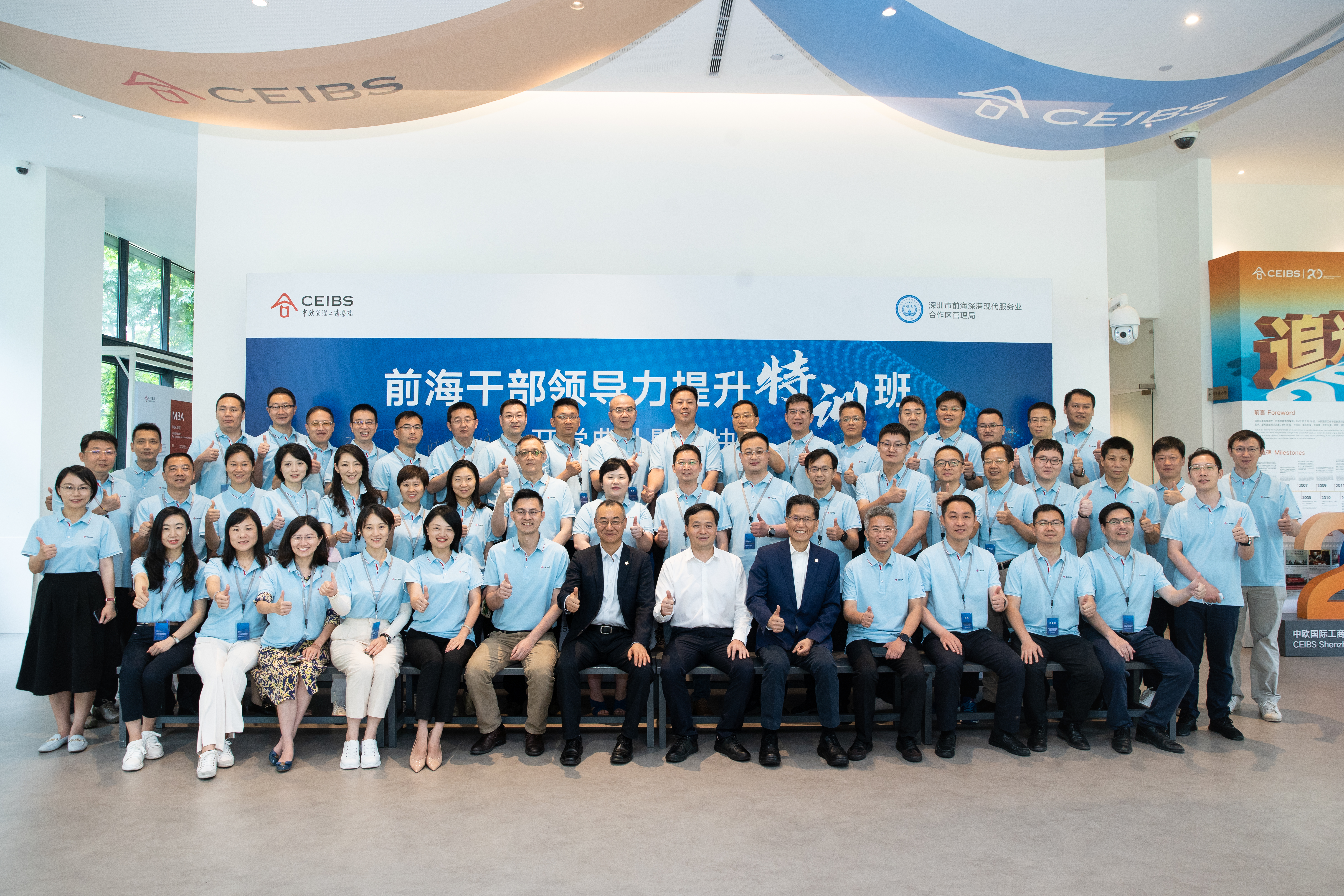前海干部领导力提升特训班合影