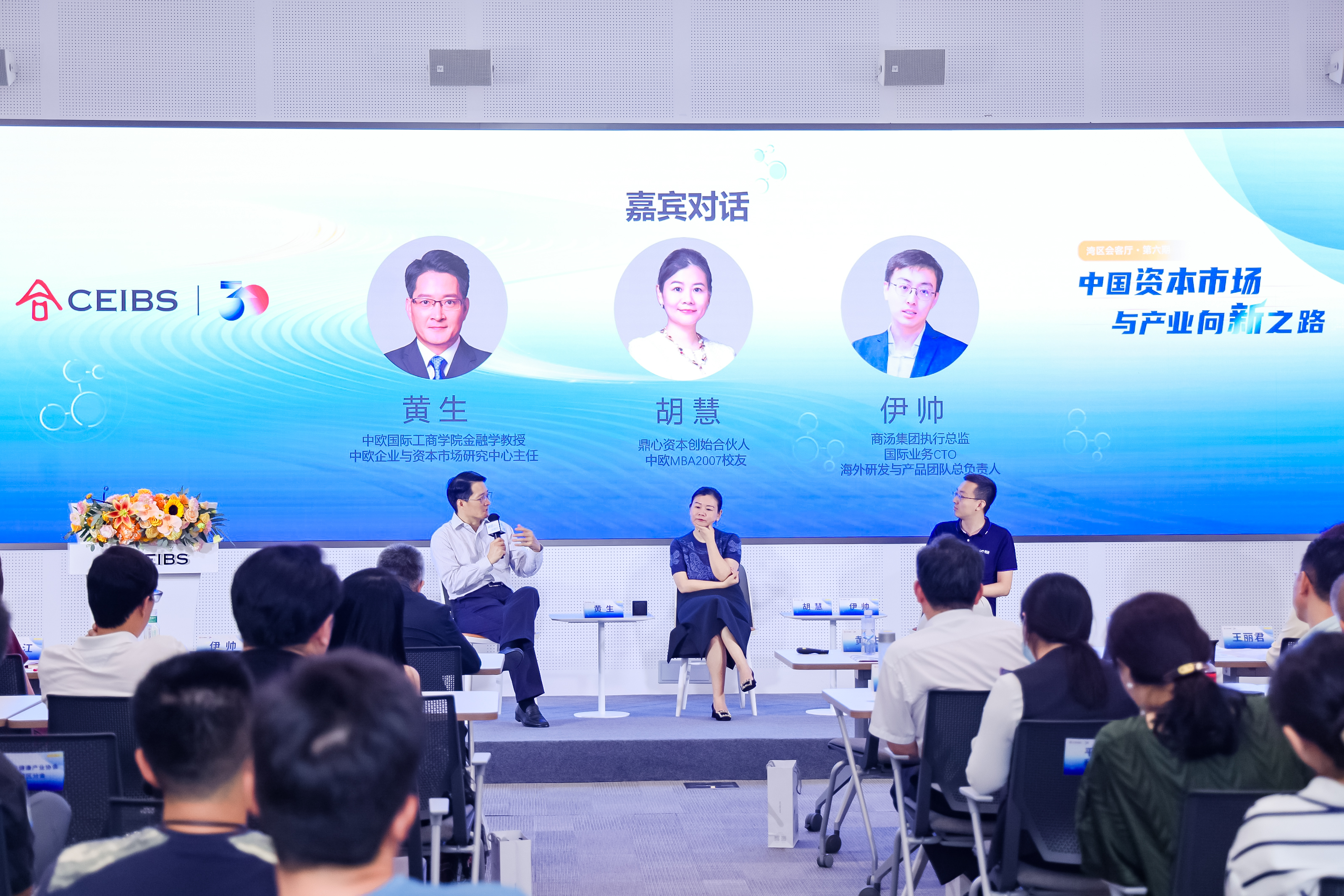 湾区会客厅嘉宾对话环节