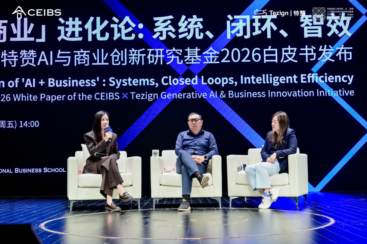 吕智超，博世集团 全球电动工具事业部 全球首席数字官（中）  陈卓，中欧国际工商学院战略学助理教授、中欧 x 特赞人工智能与商业创新研究基金顾问教授（左）  任远，特赞科技 Tezign 首席战略官，中欧 x 特赞 人工智能与商业创新研究基金执行委员会副主席（右）