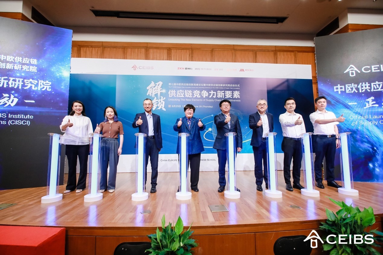 中欧供应链创新研究院正式启动