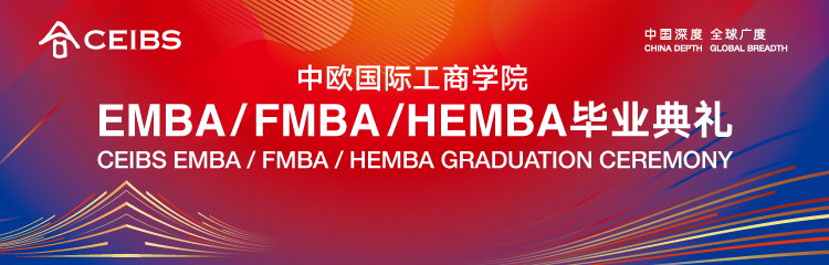 中欧EMBA