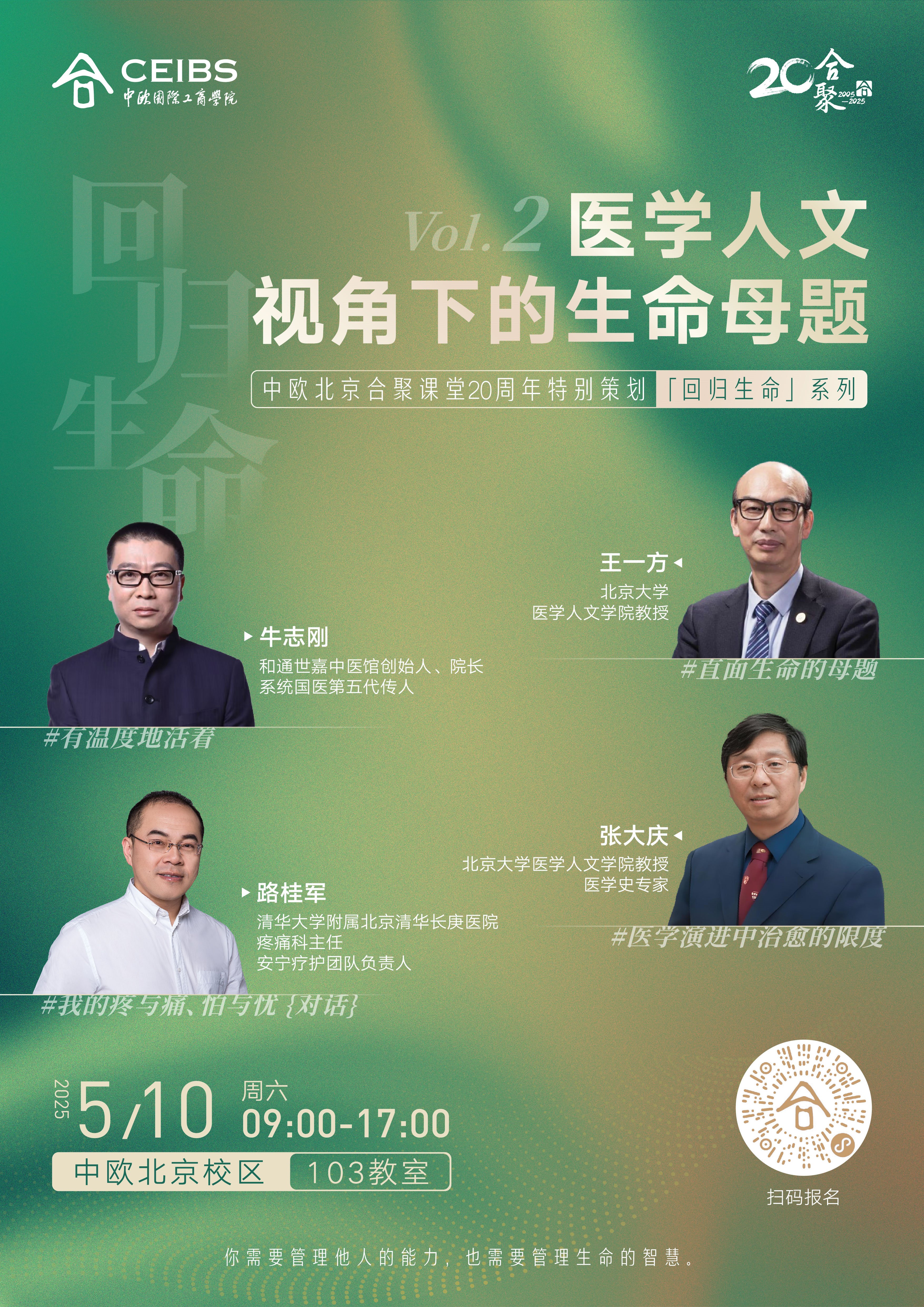 回归生命系列2海报