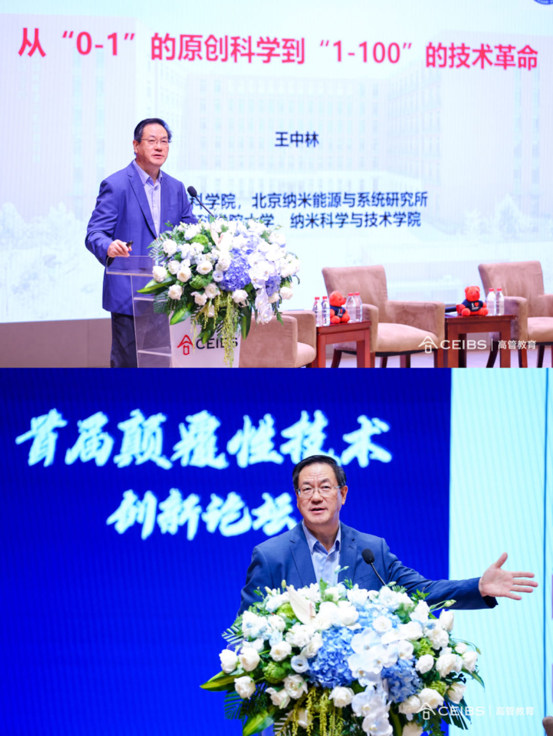 王中林院士做主题演讲