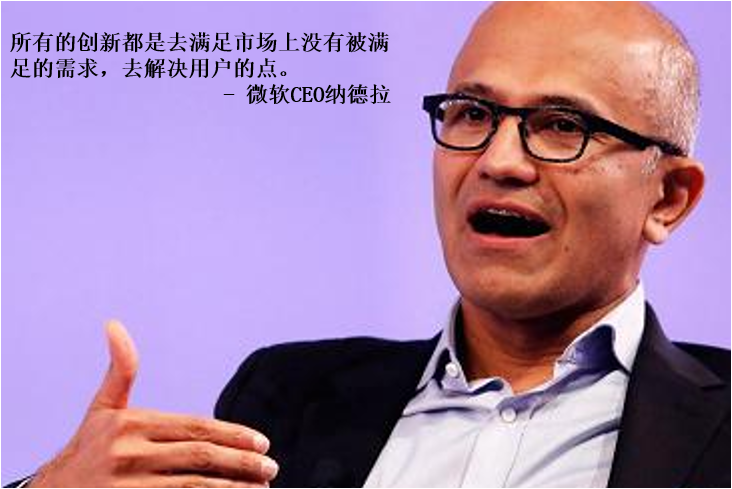 微软CEO纳德拉