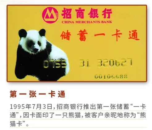 招商银行一卡通