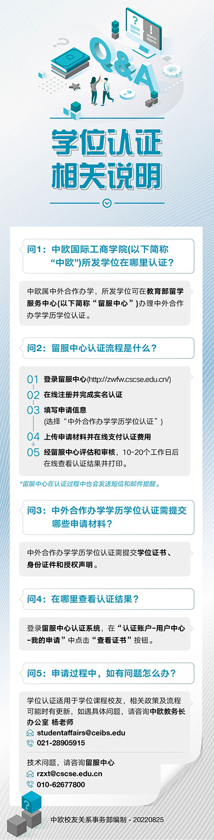 学位认证相关说明